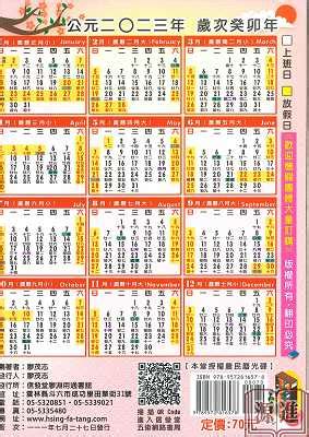 2023忌開刀|2023年年歷,通勝,農民曆,農曆,黃歷,節氣,節日